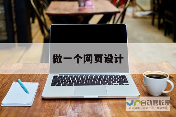 做一个网页需要多少钱？