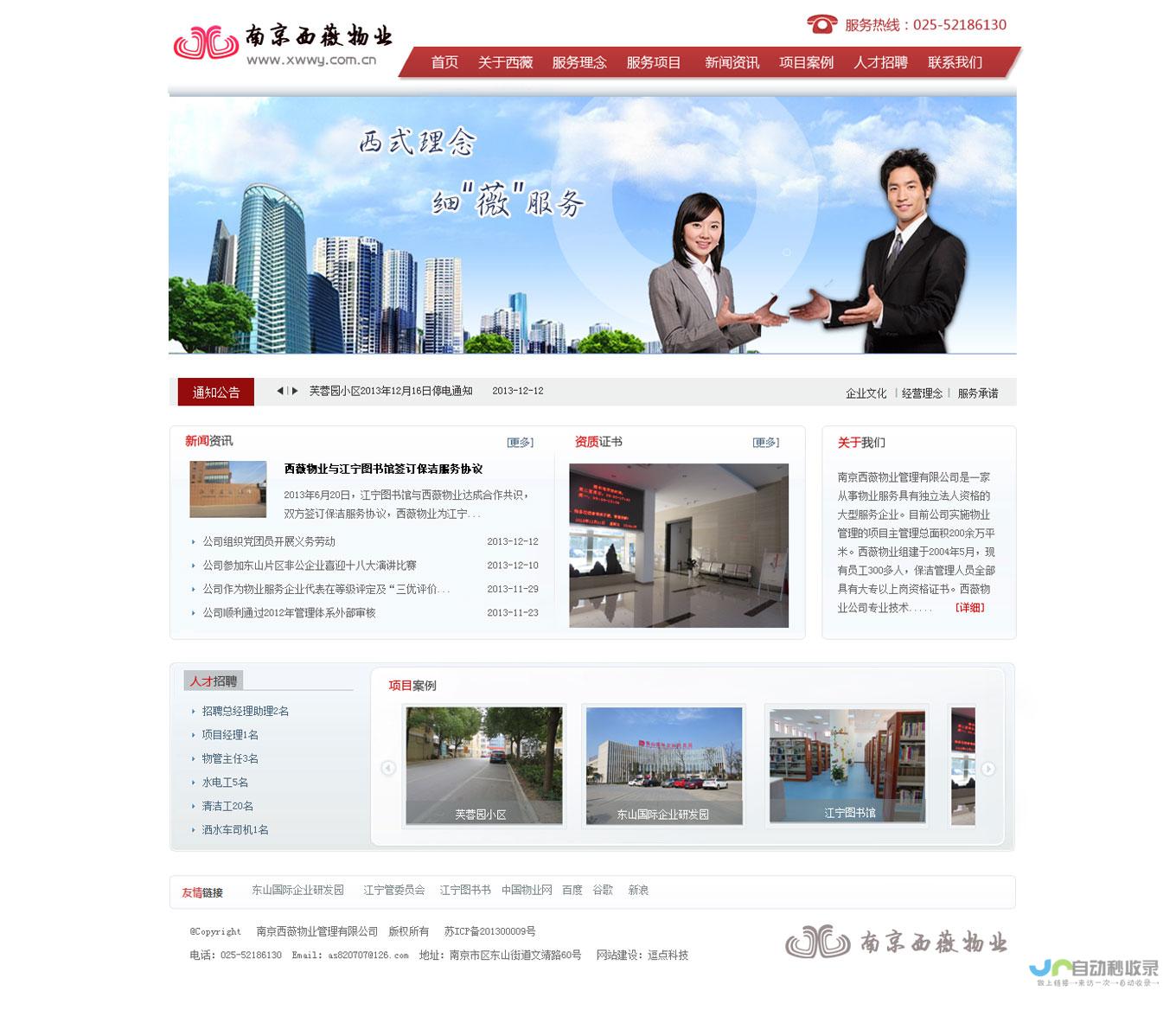 南京网站制作公司 - 专业的网站建设及推广服务
