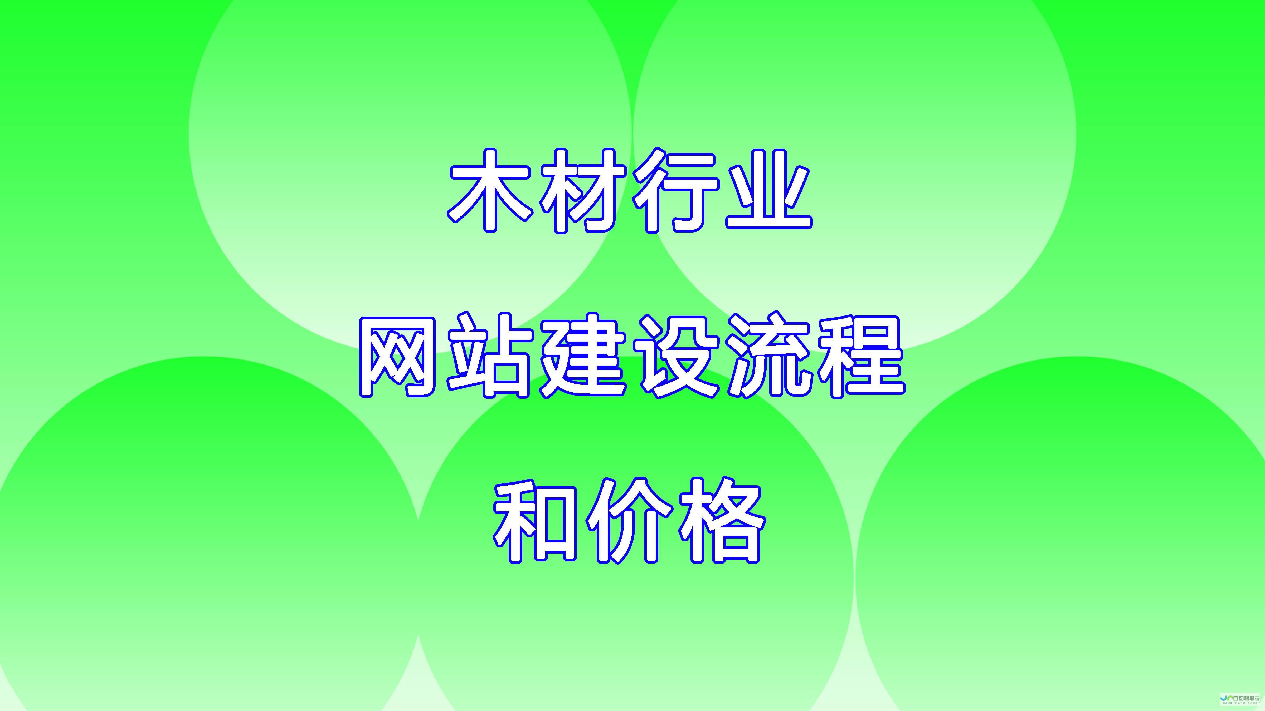 网站建设价格攻略：比较不同公司，找到最便宜的网站建设方案