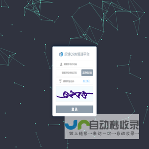 欢迎您登录后博管理平台