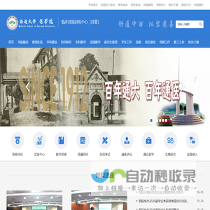 医学院