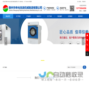 泰州市申光洗涤机械制造有限公司